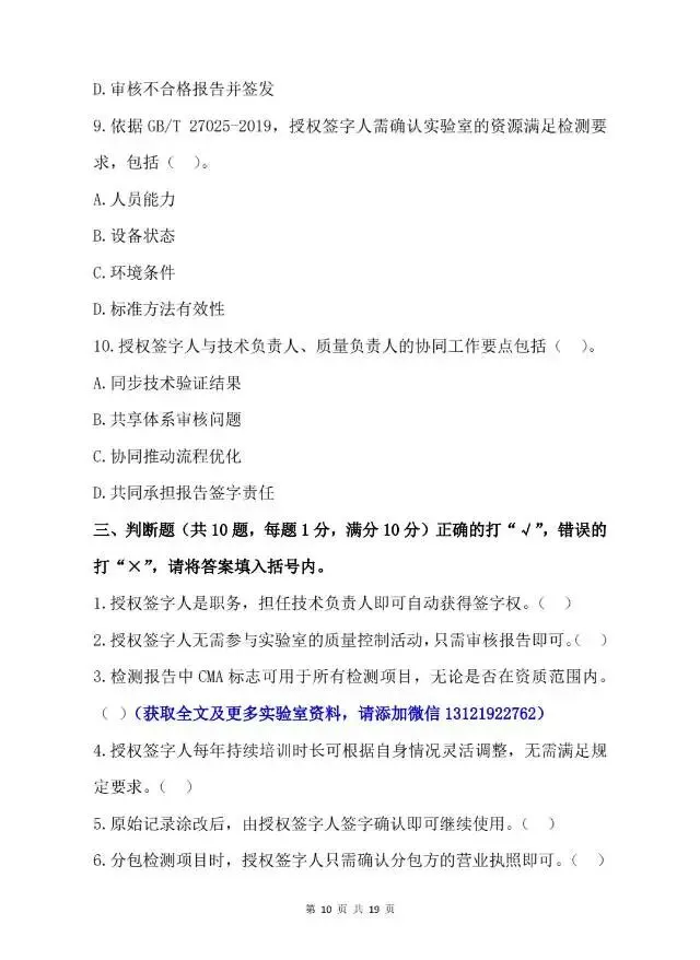 2026年检验检测机构授权签字人、考试试卷(含答案及解析) 第10张