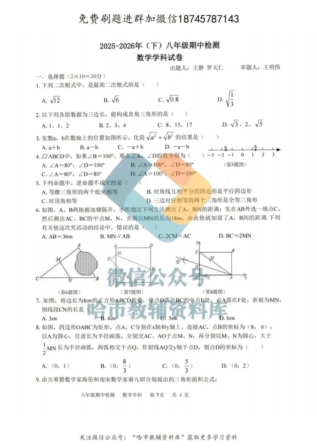 2026哈17中学八年级下数学期中试卷及答案 第2张