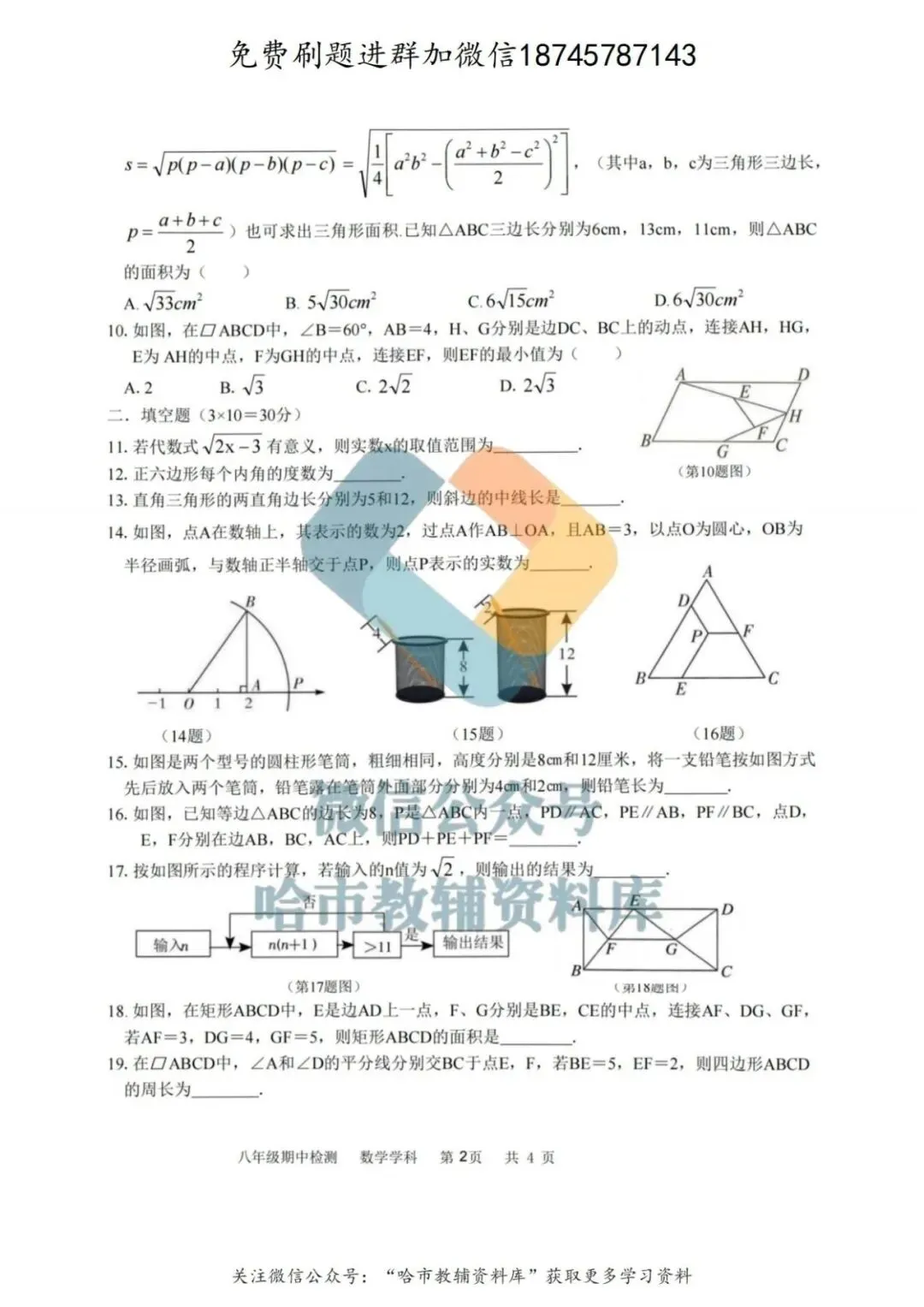 2026哈17中学八年级下数学期中试卷及答案 第3张