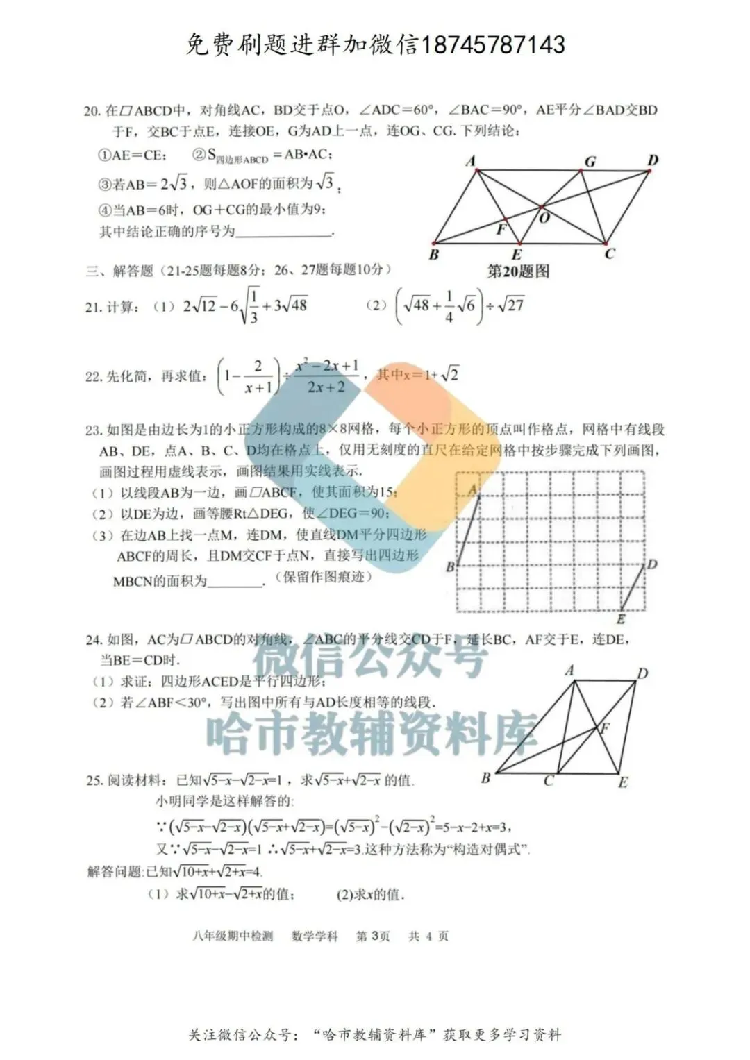 2026哈17中学八年级下数学期中试卷及答案 第4张