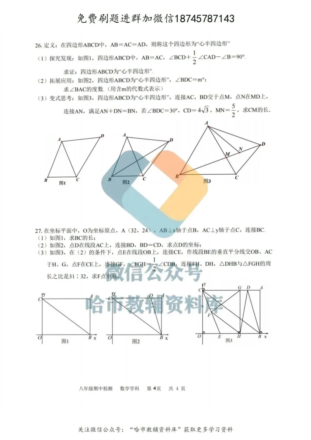 2026哈17中学八年级下数学期中试卷及答案 第5张