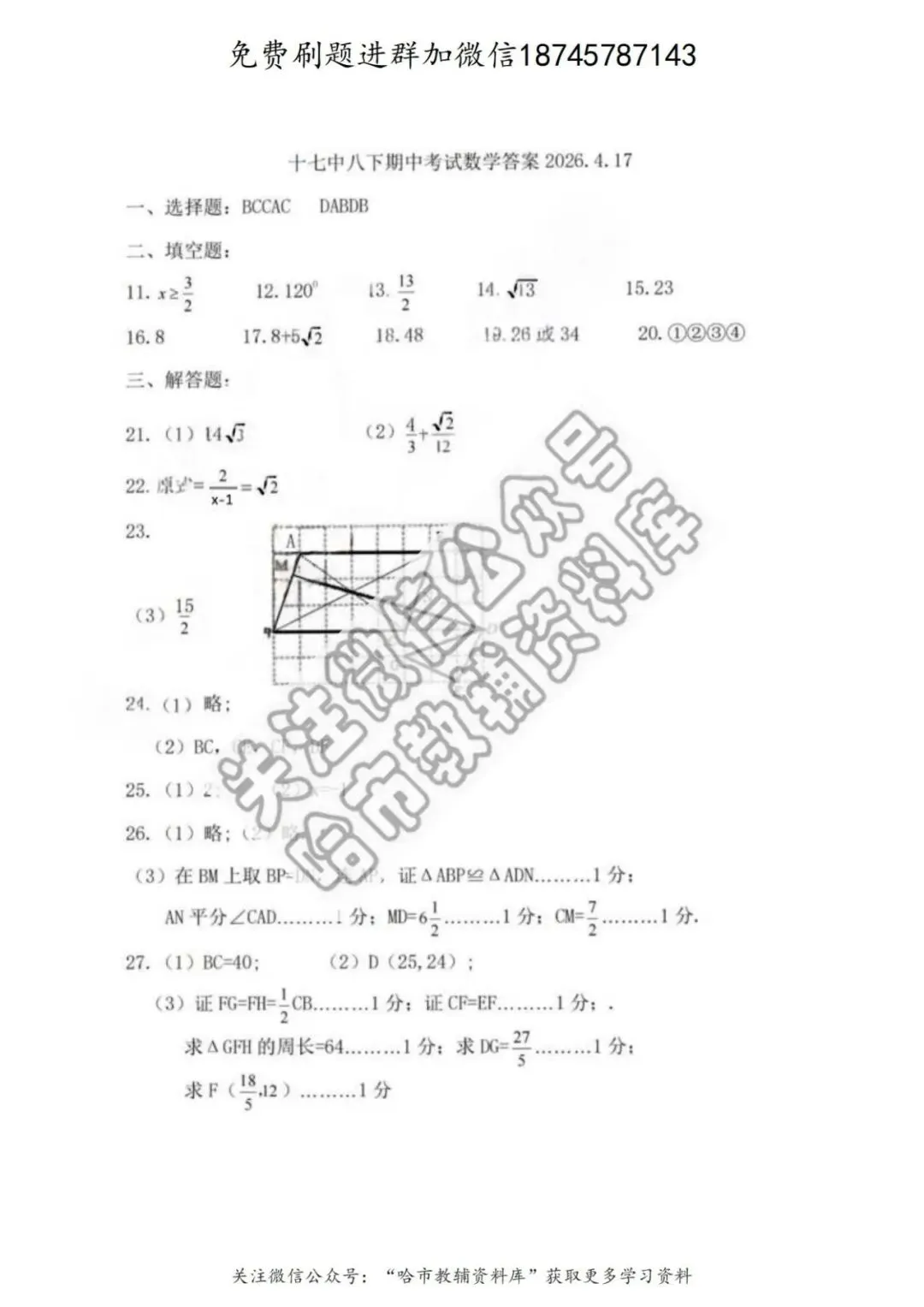 2026哈17中学八年级下数学期中试卷及答案 第6张