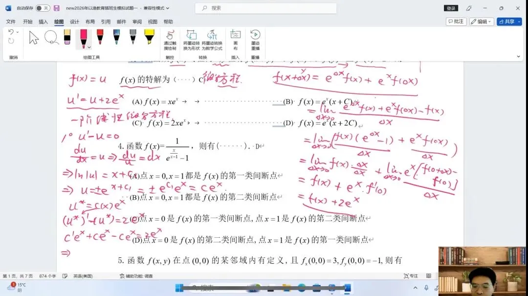 @26考插er,以渔全真模考火热进行中(2/3),稳住心态方能决胜考场! 第29张