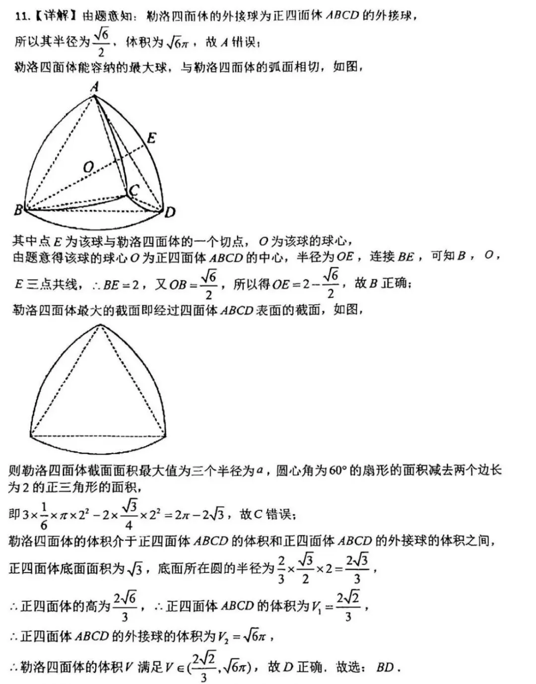 西北师大附中2026年4月高三模拟考试试题&2026年甘肃省第二次诊断考试数学试卷 第2张