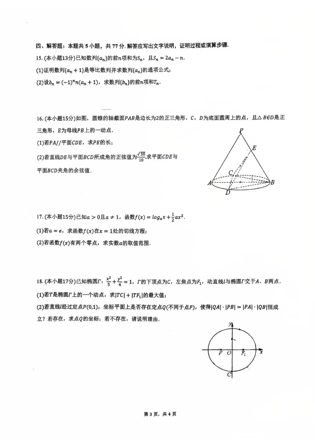 西北师大附中2026年4月高三模拟考试试题&2026年甘肃省第二次诊断考试数学试卷 第6张