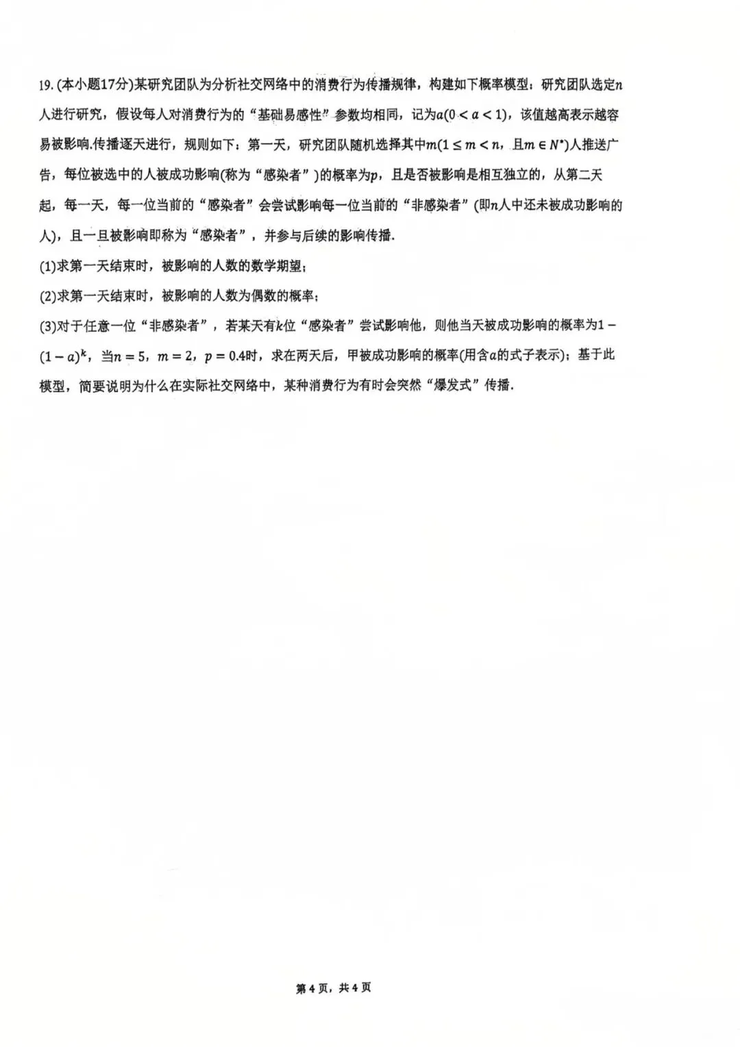 西北师大附中2026年4月高三模拟考试试题&2026年甘肃省第二次诊断考试数学试卷 第7张