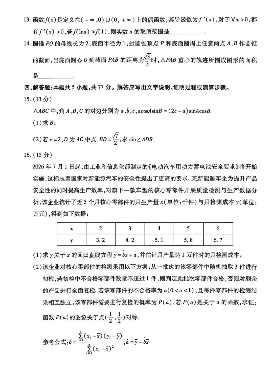 西北师大附中2026年4月高三模拟考试试题&2026年甘肃省第二次诊断考试数学试卷 第10张