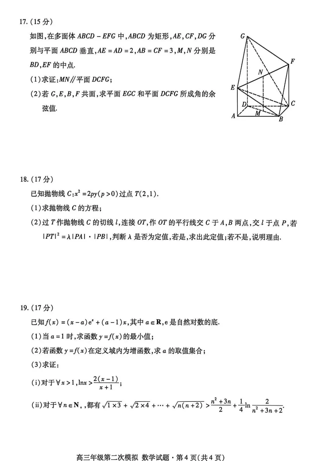 西北师大附中2026年4月高三模拟考试试题&2026年甘肃省第二次诊断考试数学试卷 第11张