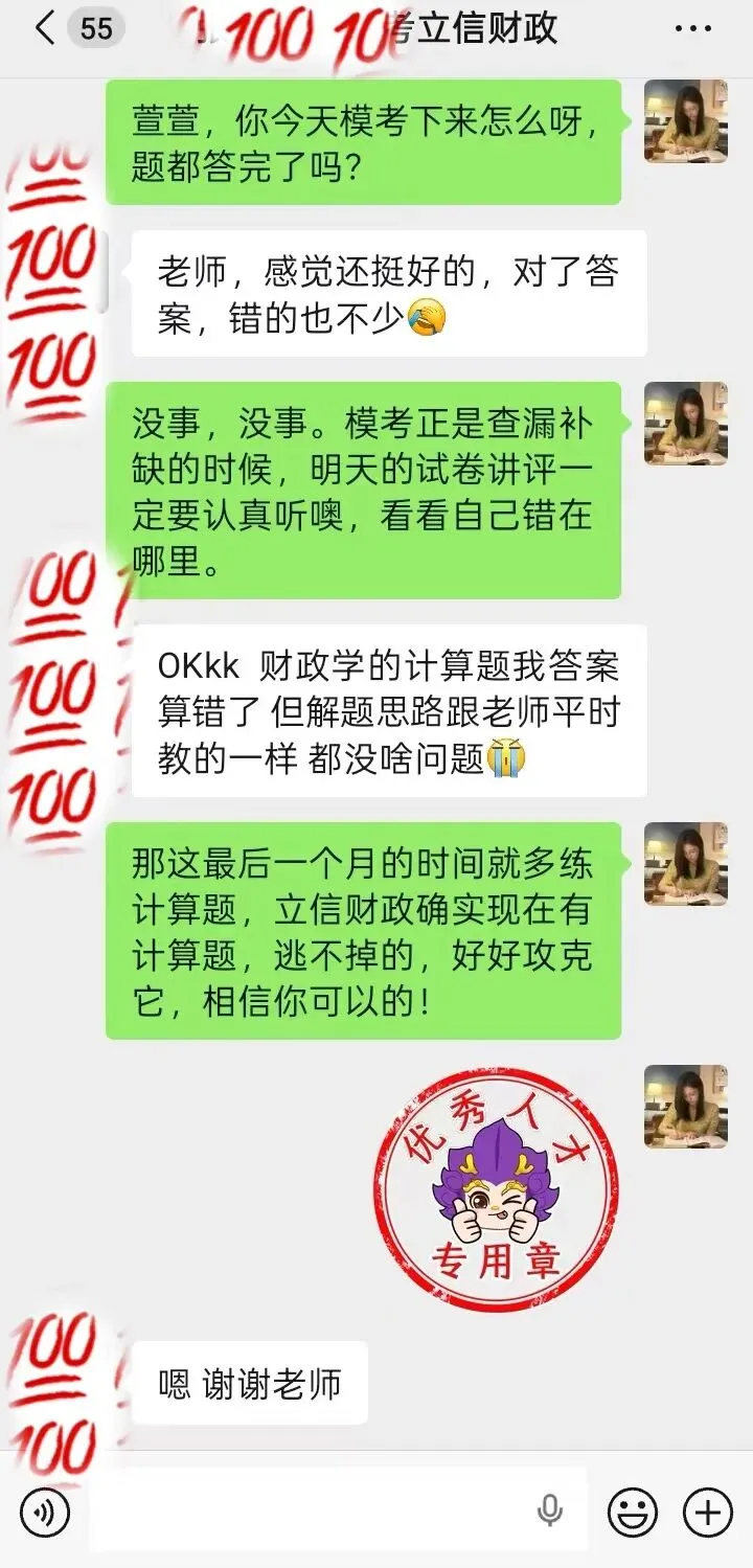 @26考插er,以渔全真模考火热进行中(2/3),稳住心态方能决胜考场! 第37张
