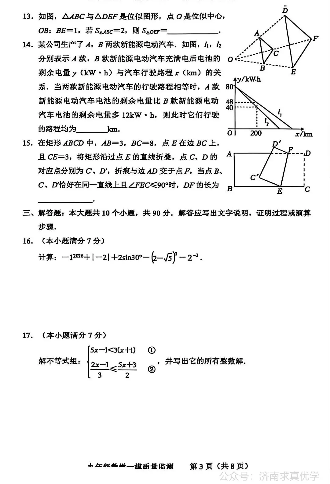 【模拟】2026年商河中考第一次模拟考试数学试卷 第3张