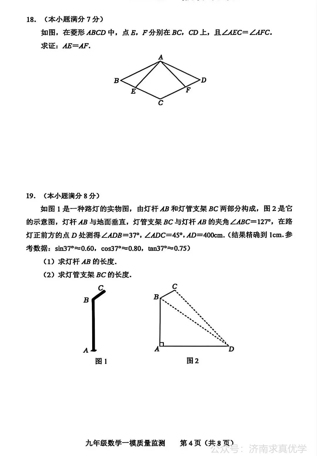 【模拟】2026年商河中考第一次模拟考试数学试卷 第4张