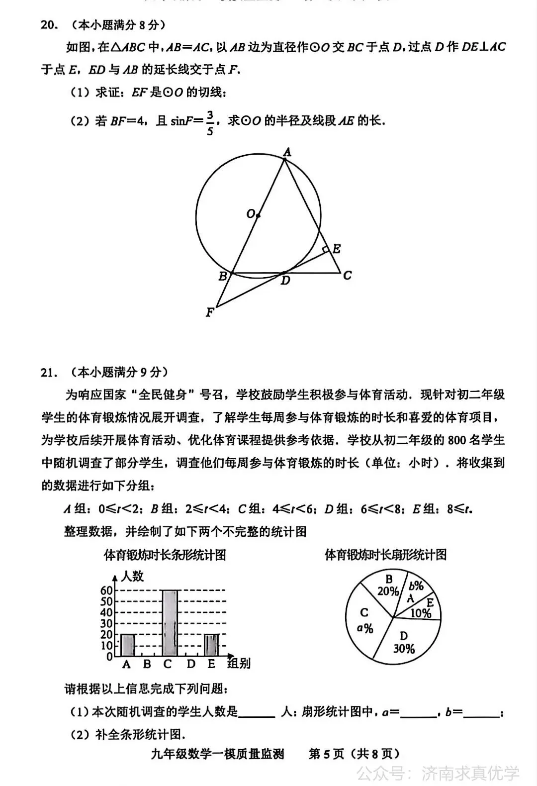 【模拟】2026年商河中考第一次模拟考试数学试卷 第5张
