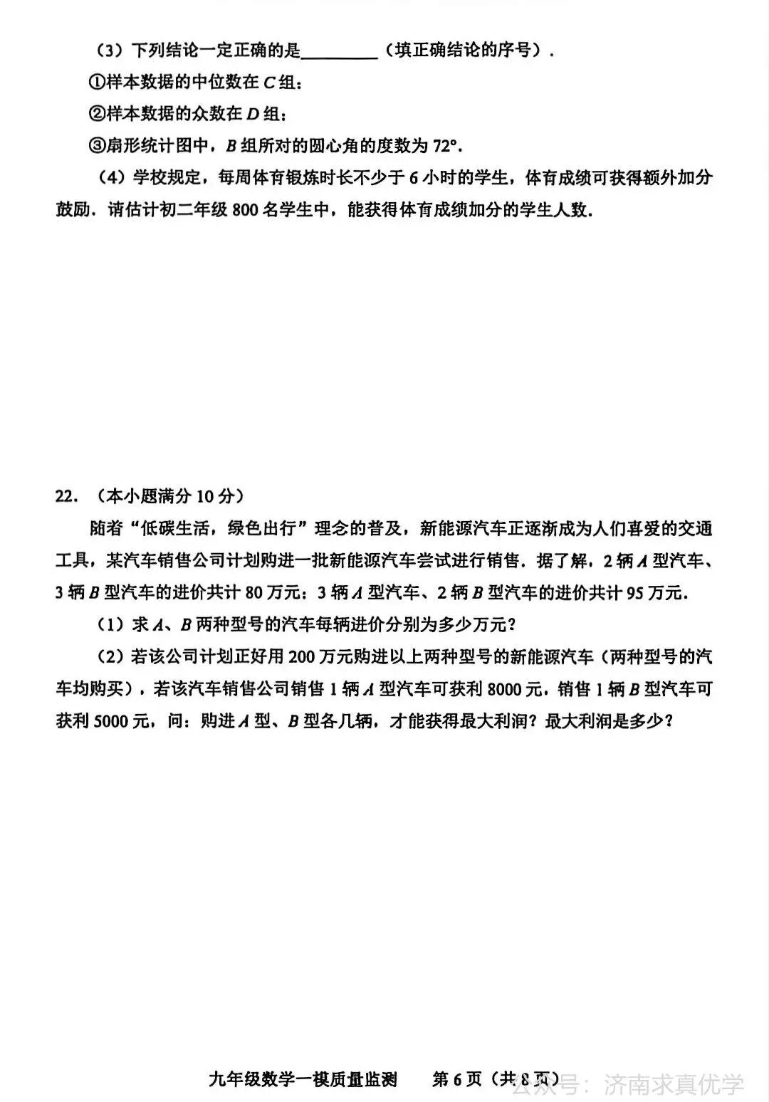 【模拟】2026年商河中考第一次模拟考试数学试卷 第6张