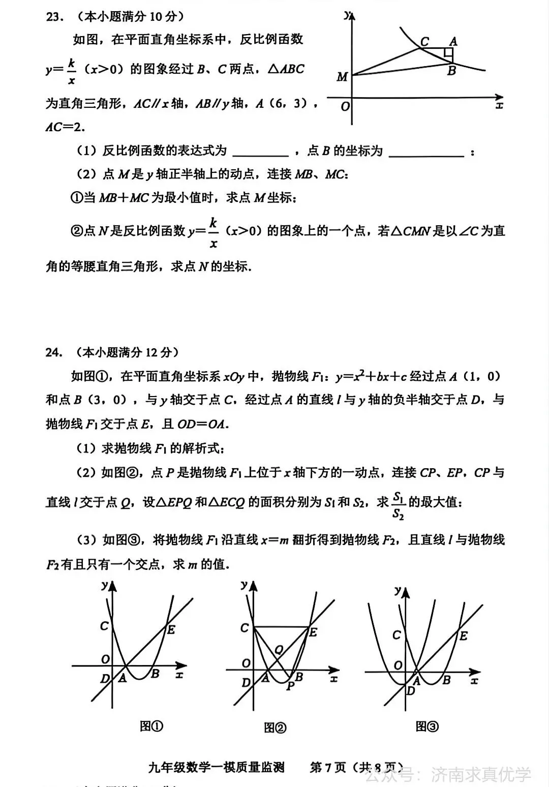 【模拟】2026年商河中考第一次模拟考试数学试卷 第7张