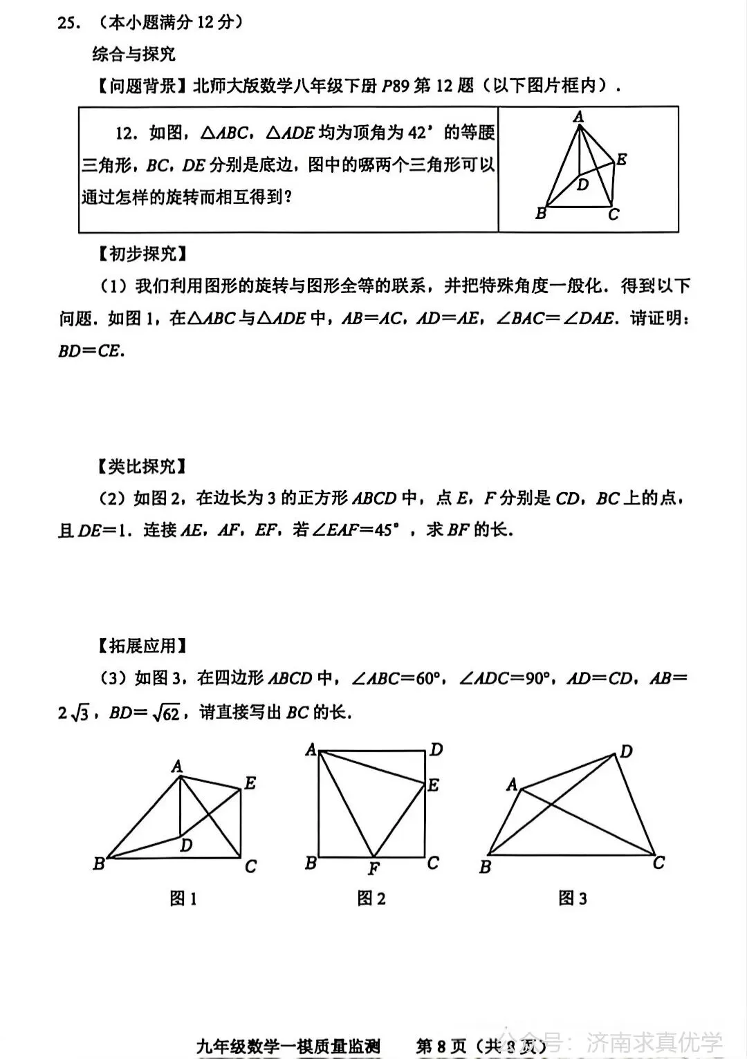 【模拟】2026年商河中考第一次模拟考试数学试卷 第8张