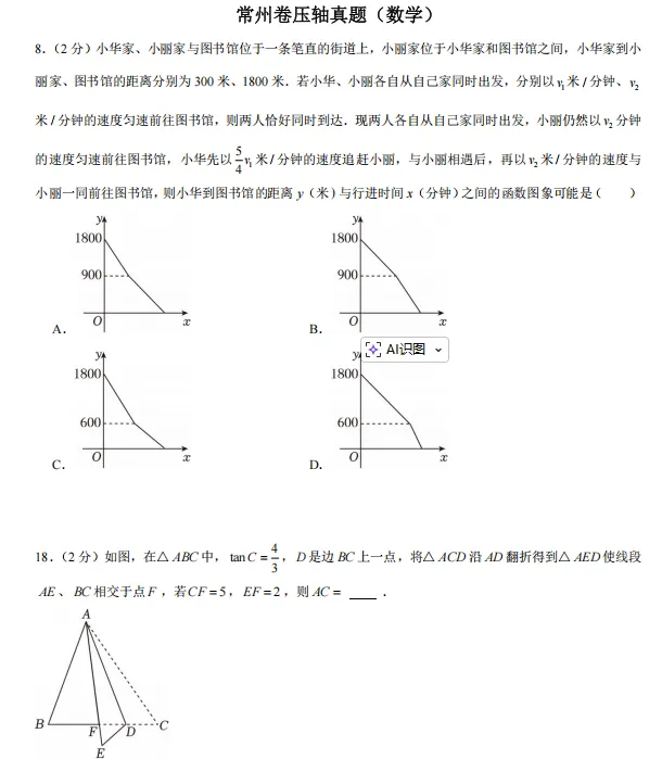 【中考压轴真题·合集二】徐州&常州中考数英物化压轴真题精选 第3张