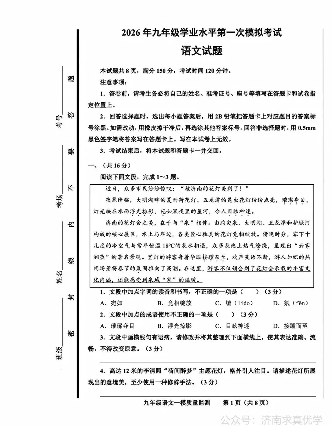 【模拟】2026年商河中考第一次模拟考试语文试卷 第1张