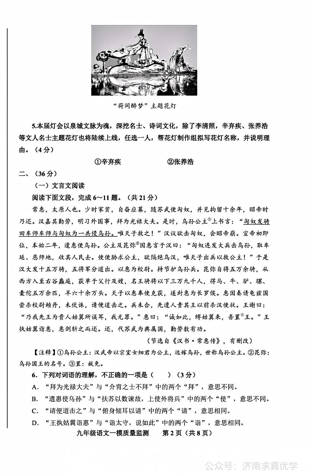 【模拟】2026年商河中考第一次模拟考试语文试卷 第2张