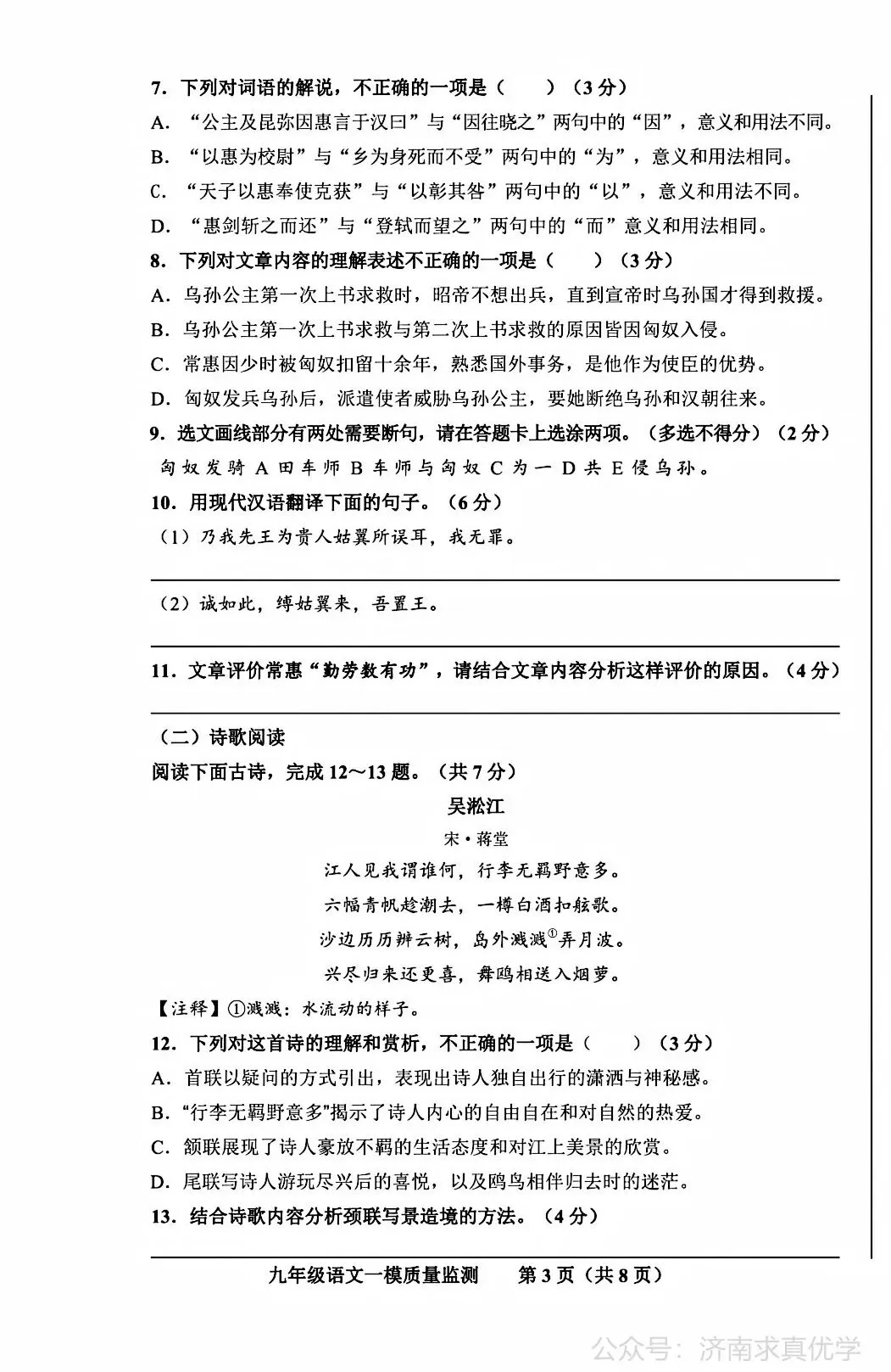 【模拟】2026年商河中考第一次模拟考试语文试卷 第3张