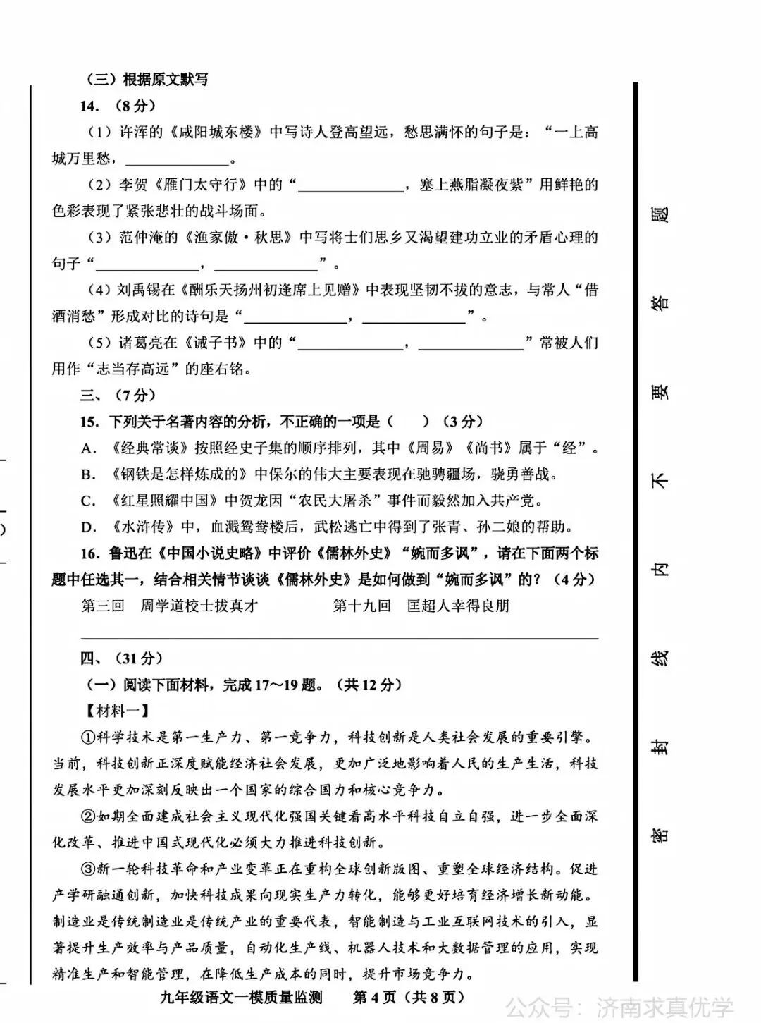 【模拟】2026年商河中考第一次模拟考试语文试卷 第4张