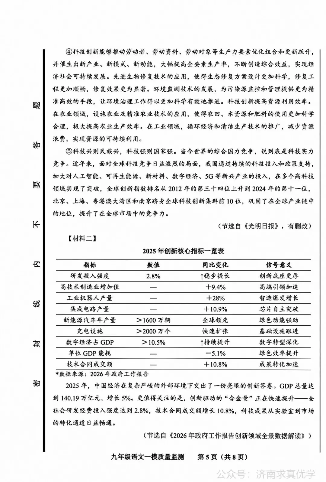 【模拟】2026年商河中考第一次模拟考试语文试卷 第5张