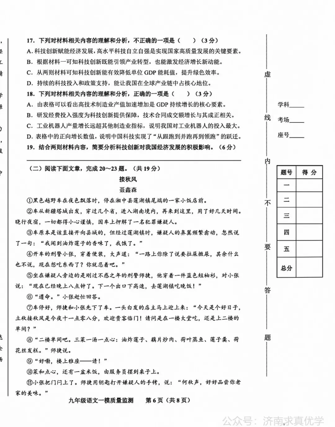 【模拟】2026年商河中考第一次模拟考试语文试卷 第6张