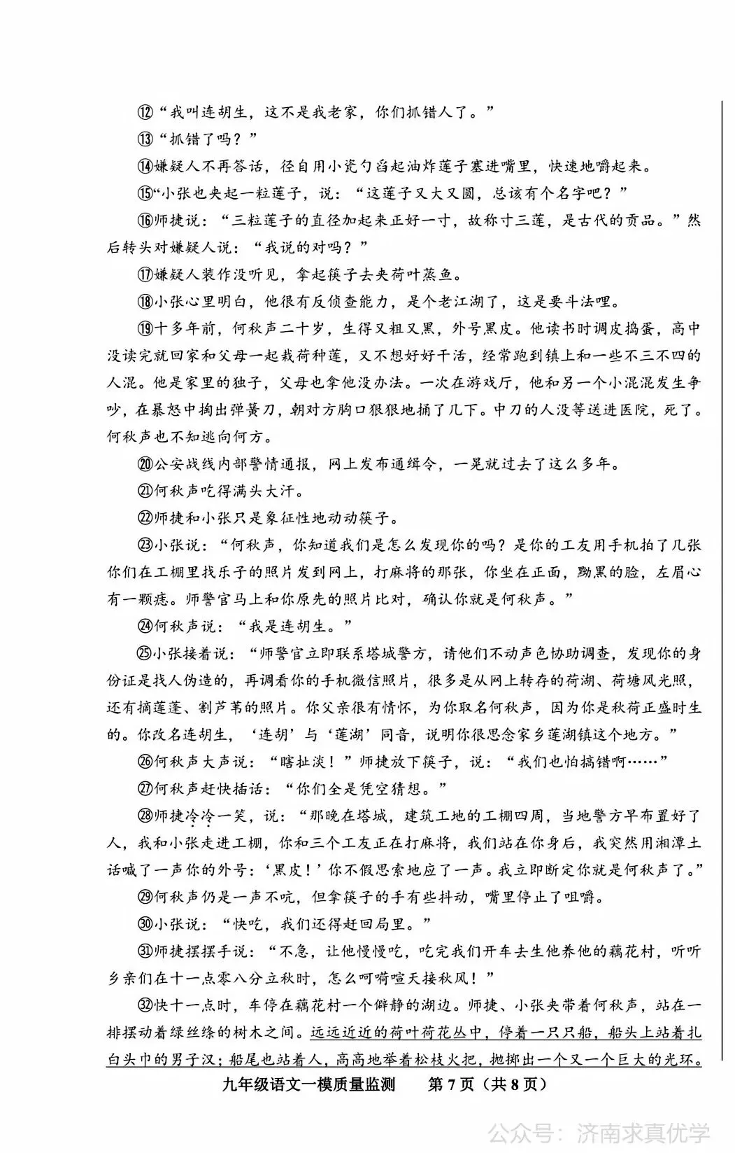 【模拟】2026年商河中考第一次模拟考试语文试卷 第7张