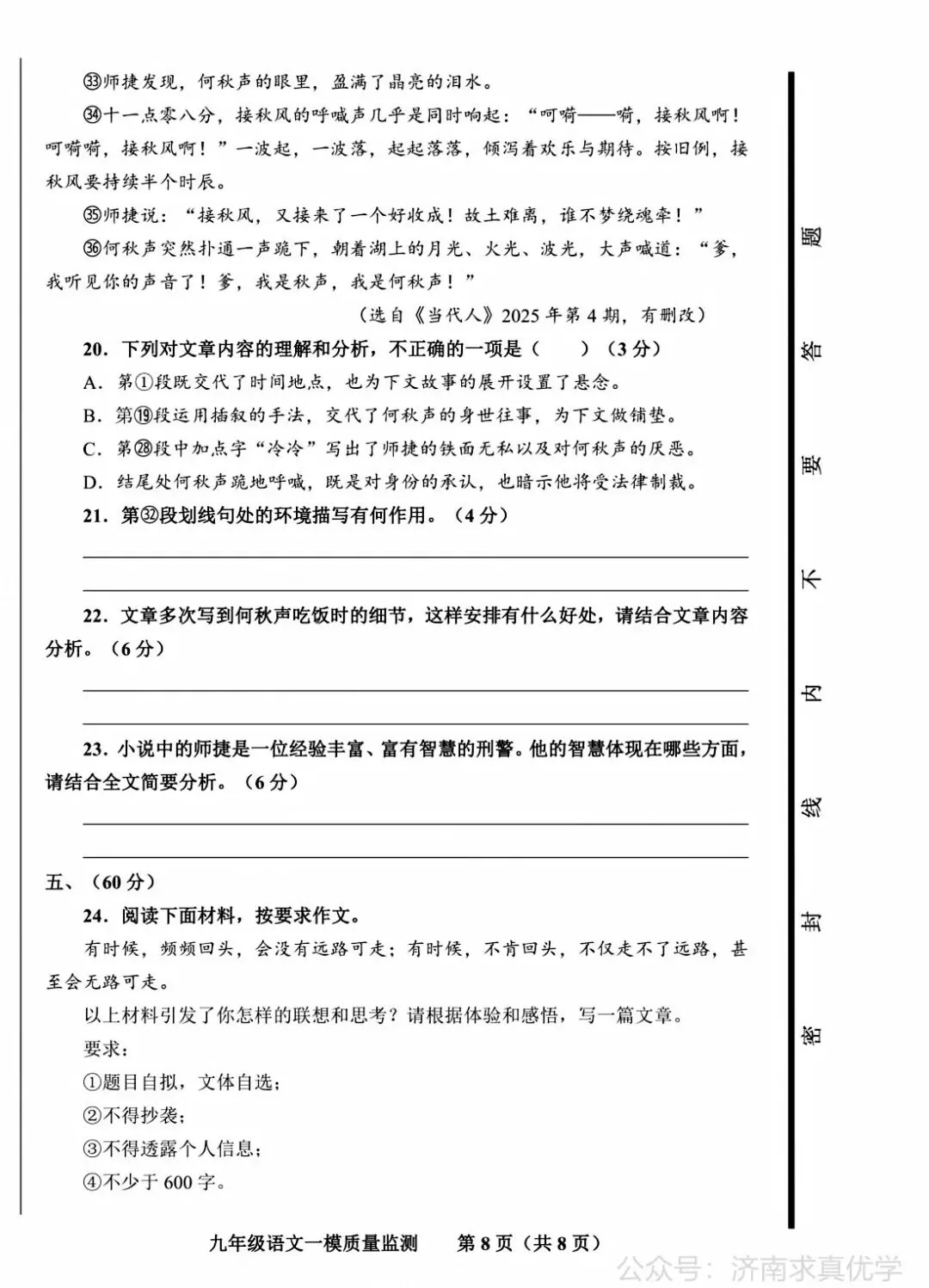 【模拟】2026年商河中考第一次模拟考试语文试卷 第8张