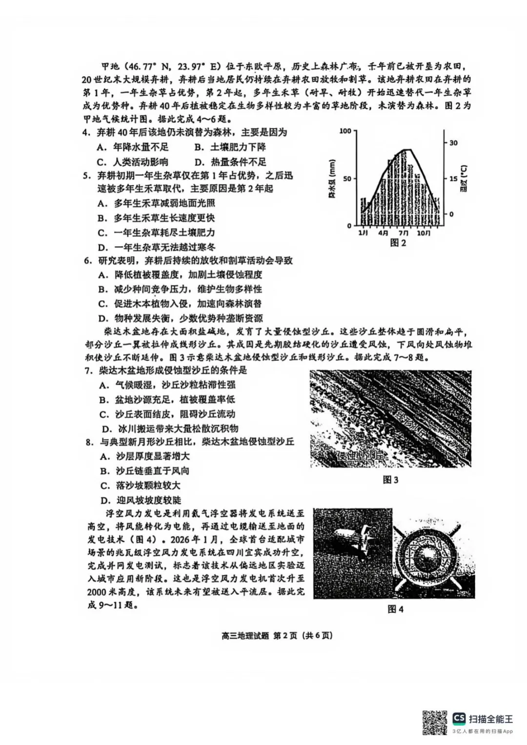 【泉州市2026届高中毕业班模拟考试(一)高三地理试题及答案 泉州市2026届高中毕业班(一)高三地理试题 第3张