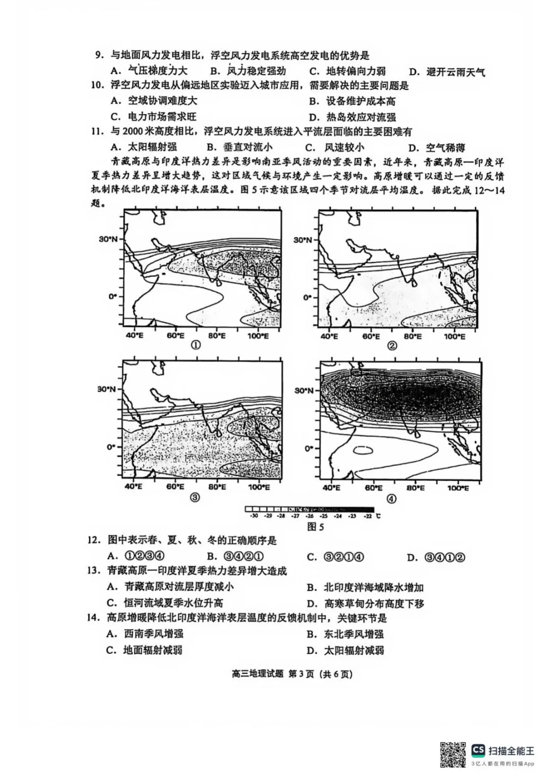 【泉州市2026届高中毕业班模拟考试(一)高三地理试题及答案 泉州市2026届高中毕业班(一)高三地理试题 第4张