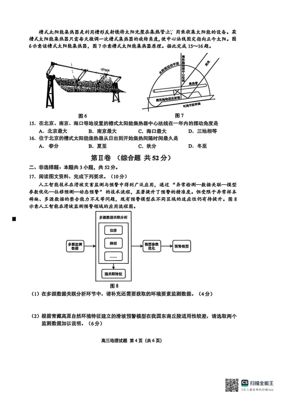 【泉州市2026届高中毕业班模拟考试(一)高三地理试题及答案 泉州市2026届高中毕业班(一)高三地理试题 第5张