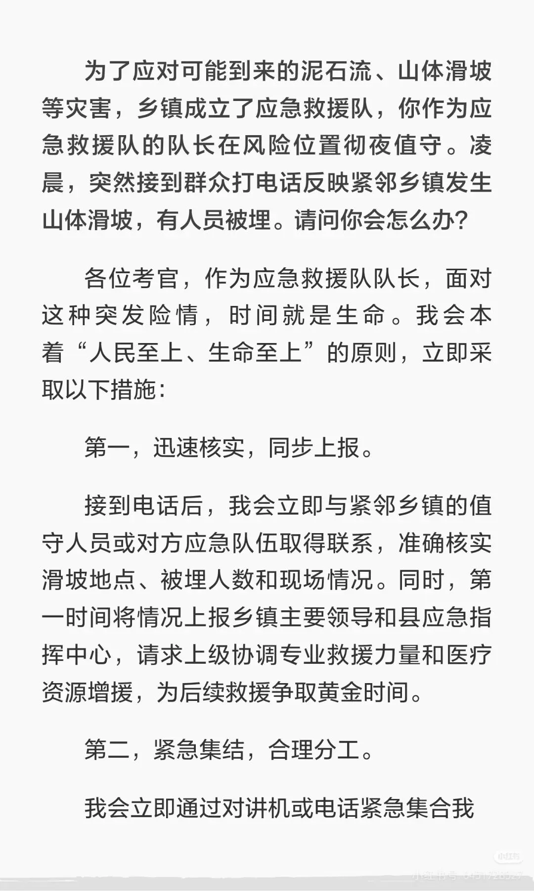 遴选面试真题解析|2025年4月27日河南省市遴选面试真题解析 第1张