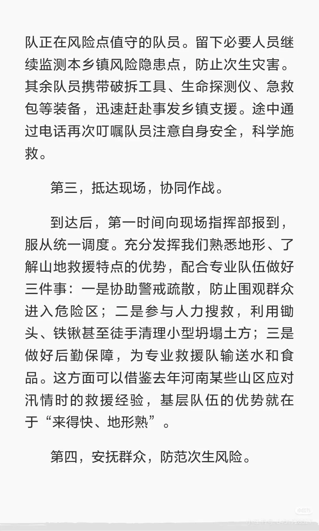 遴选面试真题解析|2025年4月27日河南省市遴选面试真题解析 第2张