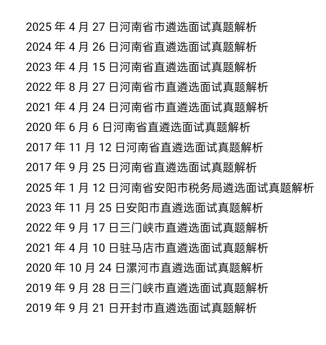 遴选面试真题解析|2025年4月27日河南省市遴选面试真题解析 第4张