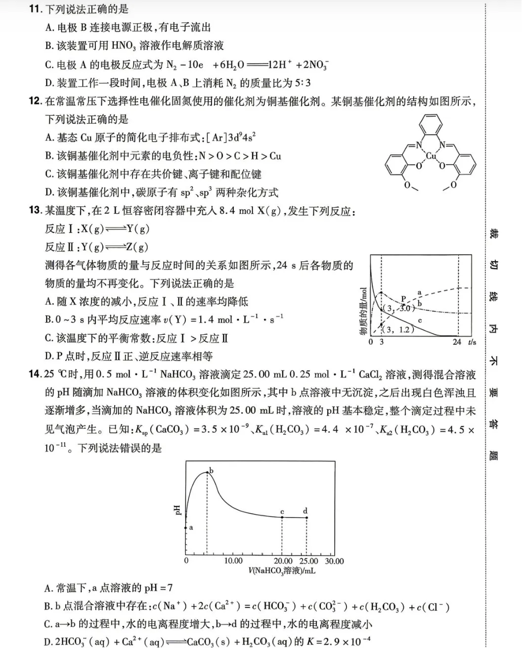 河北巨鹿中学等校2026届高三年级下学期模拟考试化学试题试卷及答案 第5张