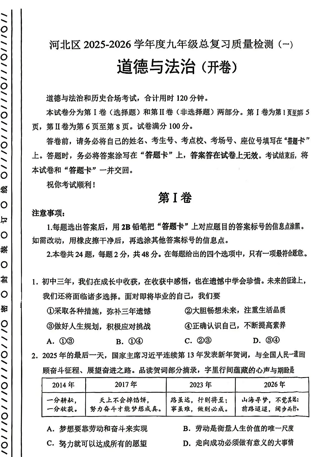 初中七科最全真题!河北区一模真题试卷及答案,天津道法押题分享! 第5张