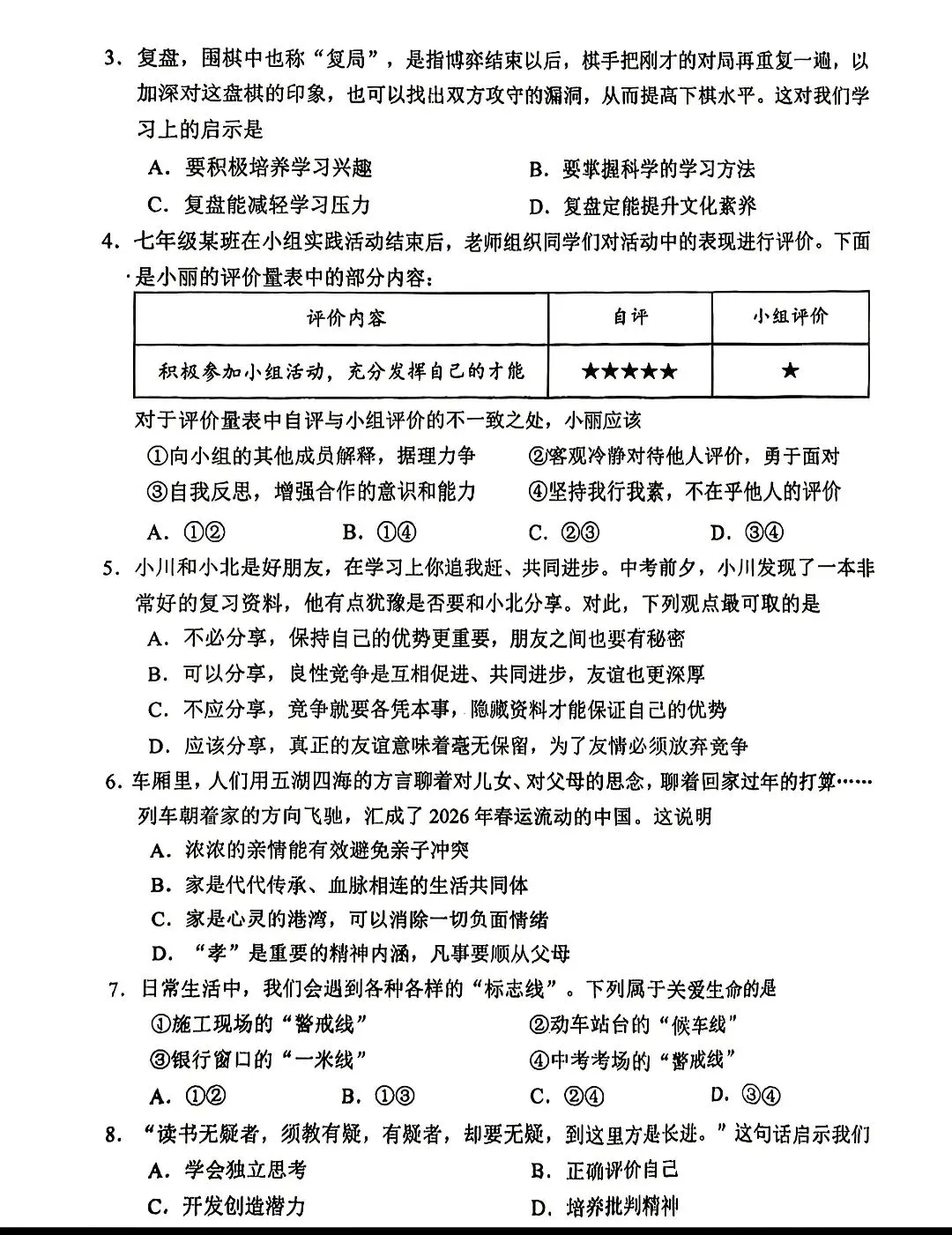 初中七科最全真题!河北区一模真题试卷及答案,天津道法押题分享! 第6张