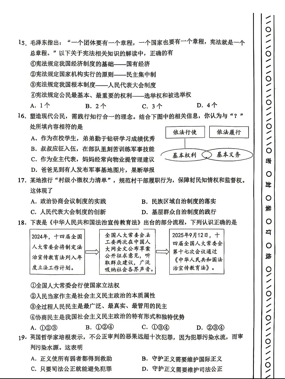 初中七科最全真题!河北区一模真题试卷及答案,天津道法押题分享! 第8张