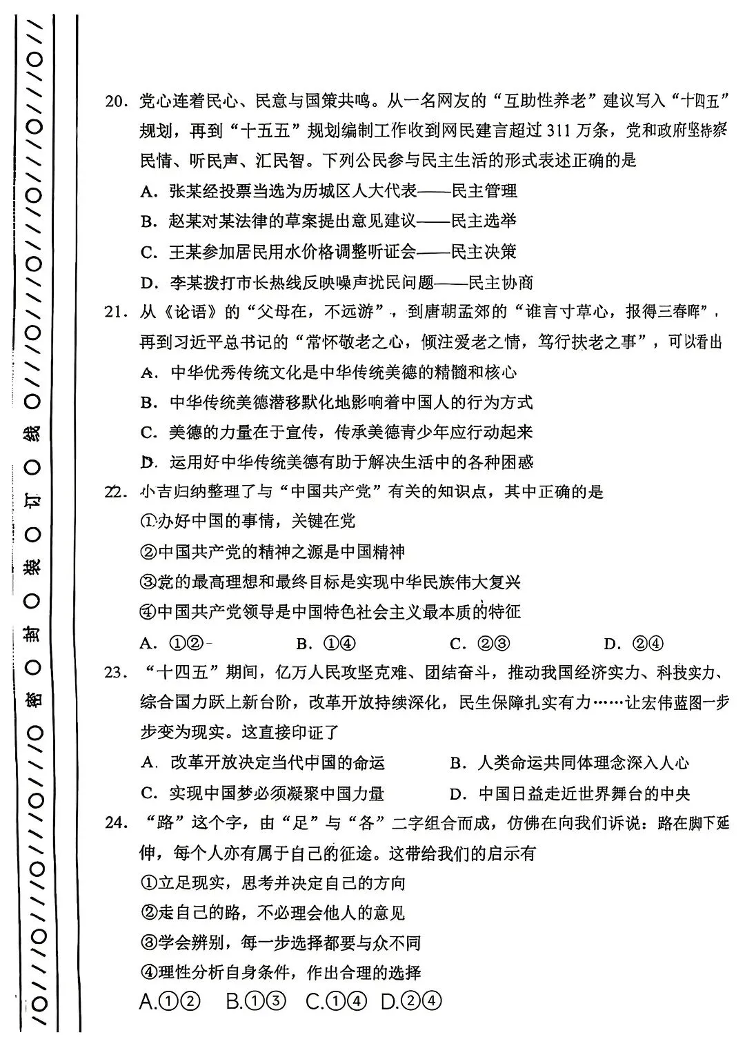 初中七科最全真题!河北区一模真题试卷及答案,天津道法押题分享! 第9张