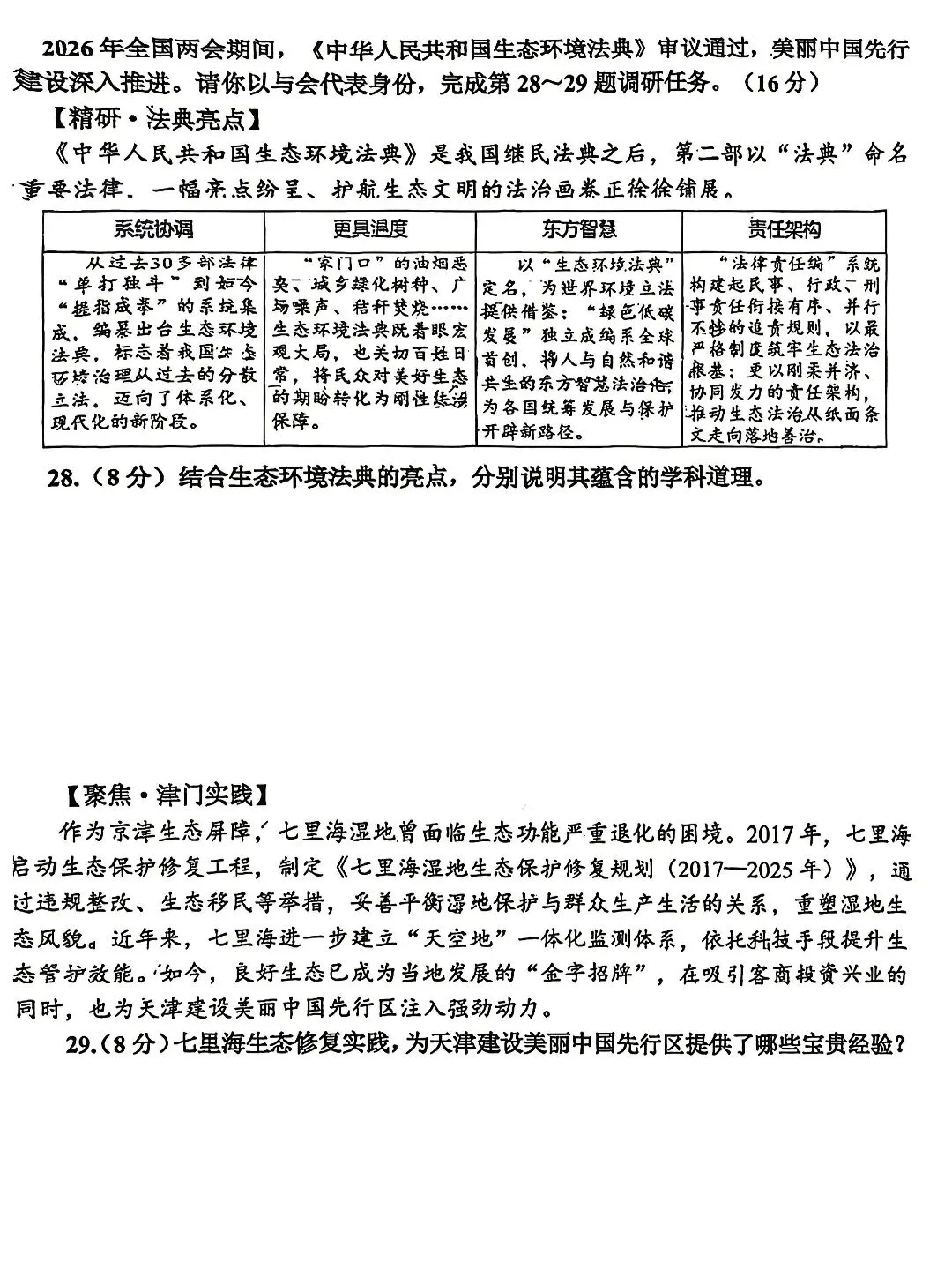 初中七科最全真题!河北区一模真题试卷及答案,天津道法押题分享! 第10张