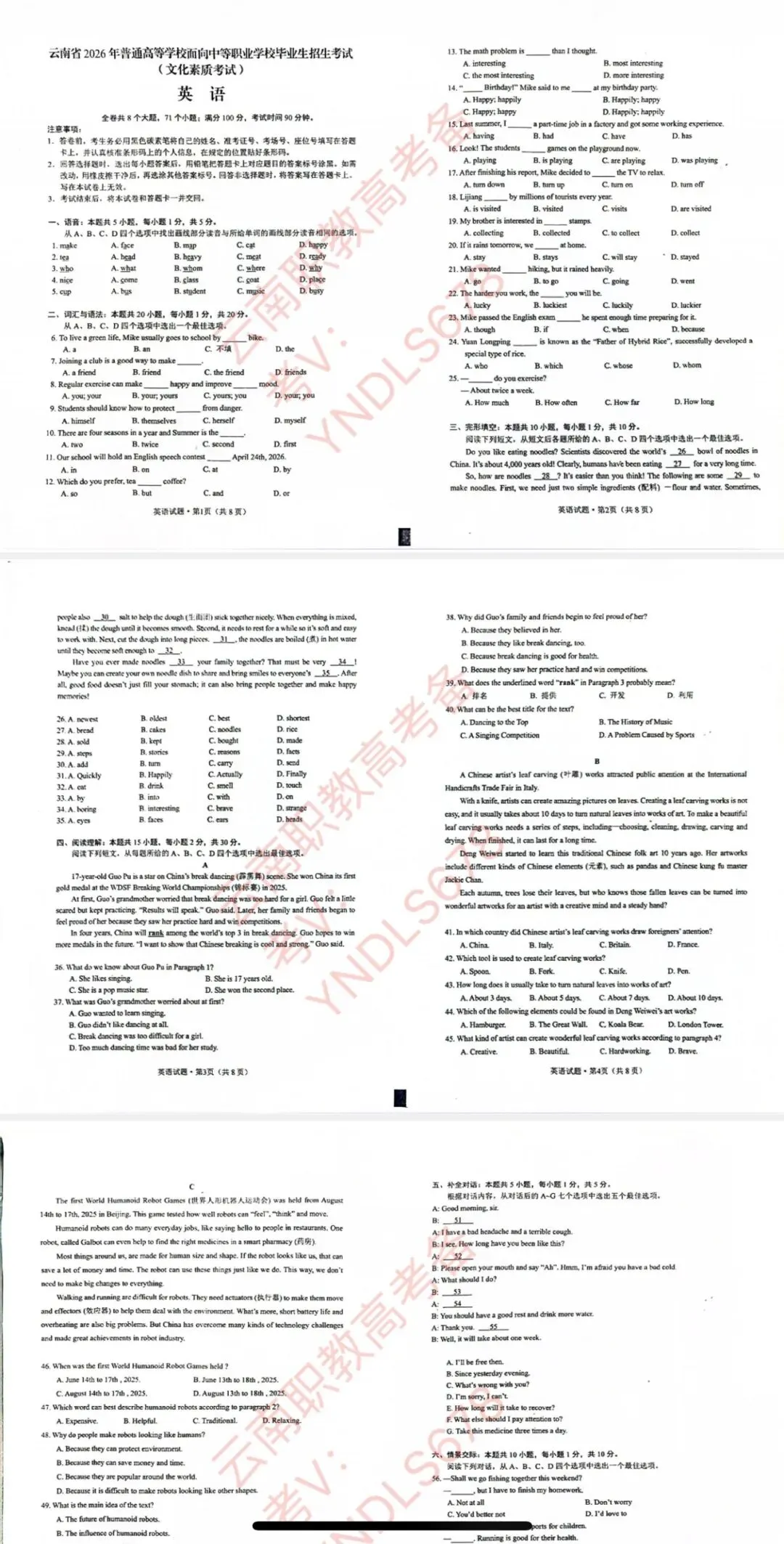 云南职教高考26年真题 第1张