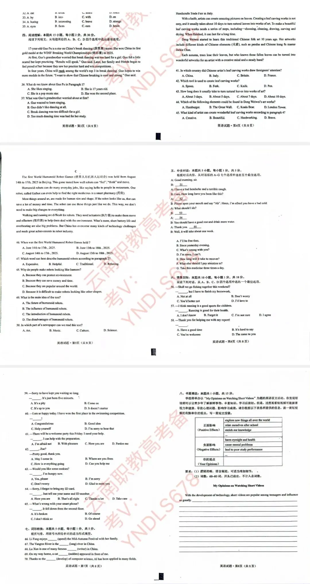 云南职教高考26年真题 第2张