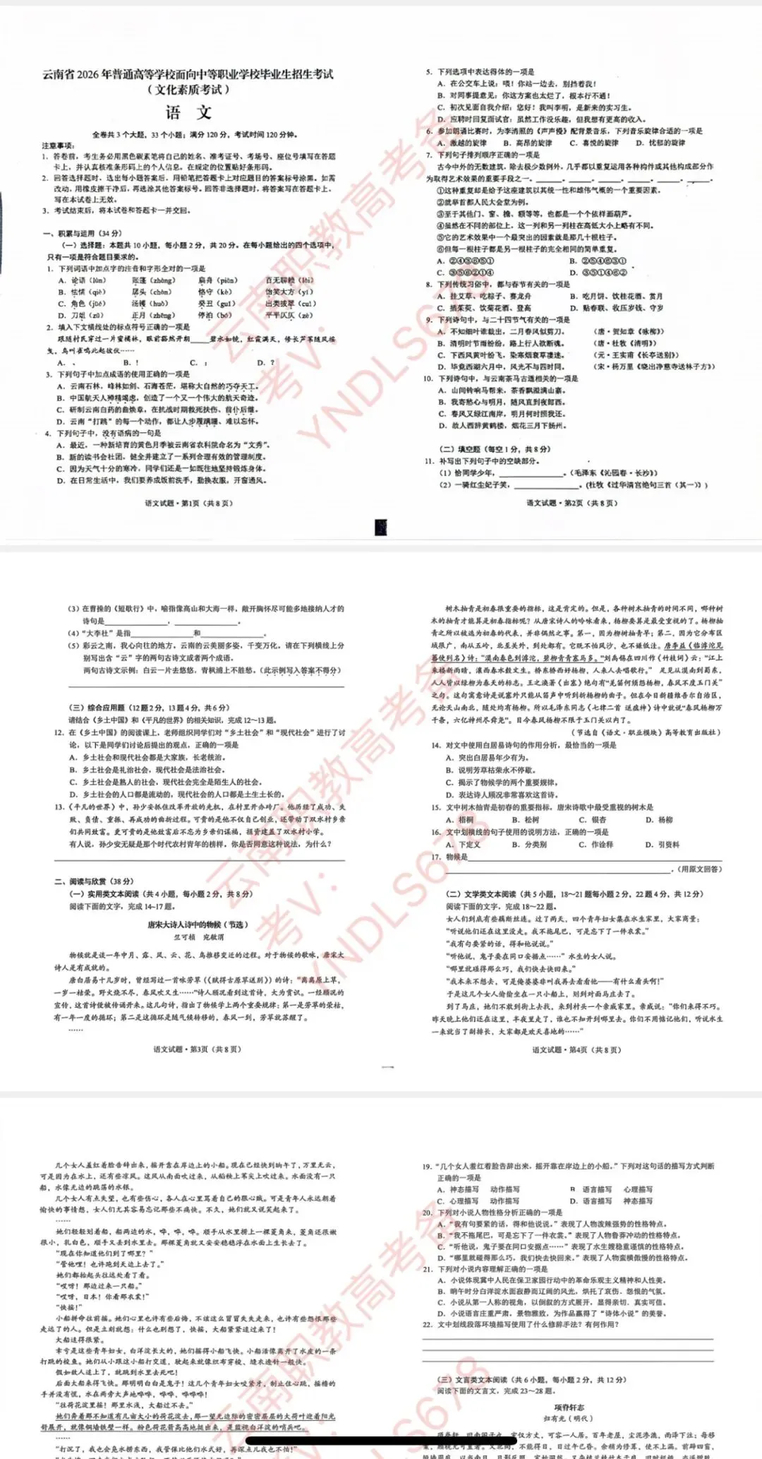 云南职教高考26年真题 第3张