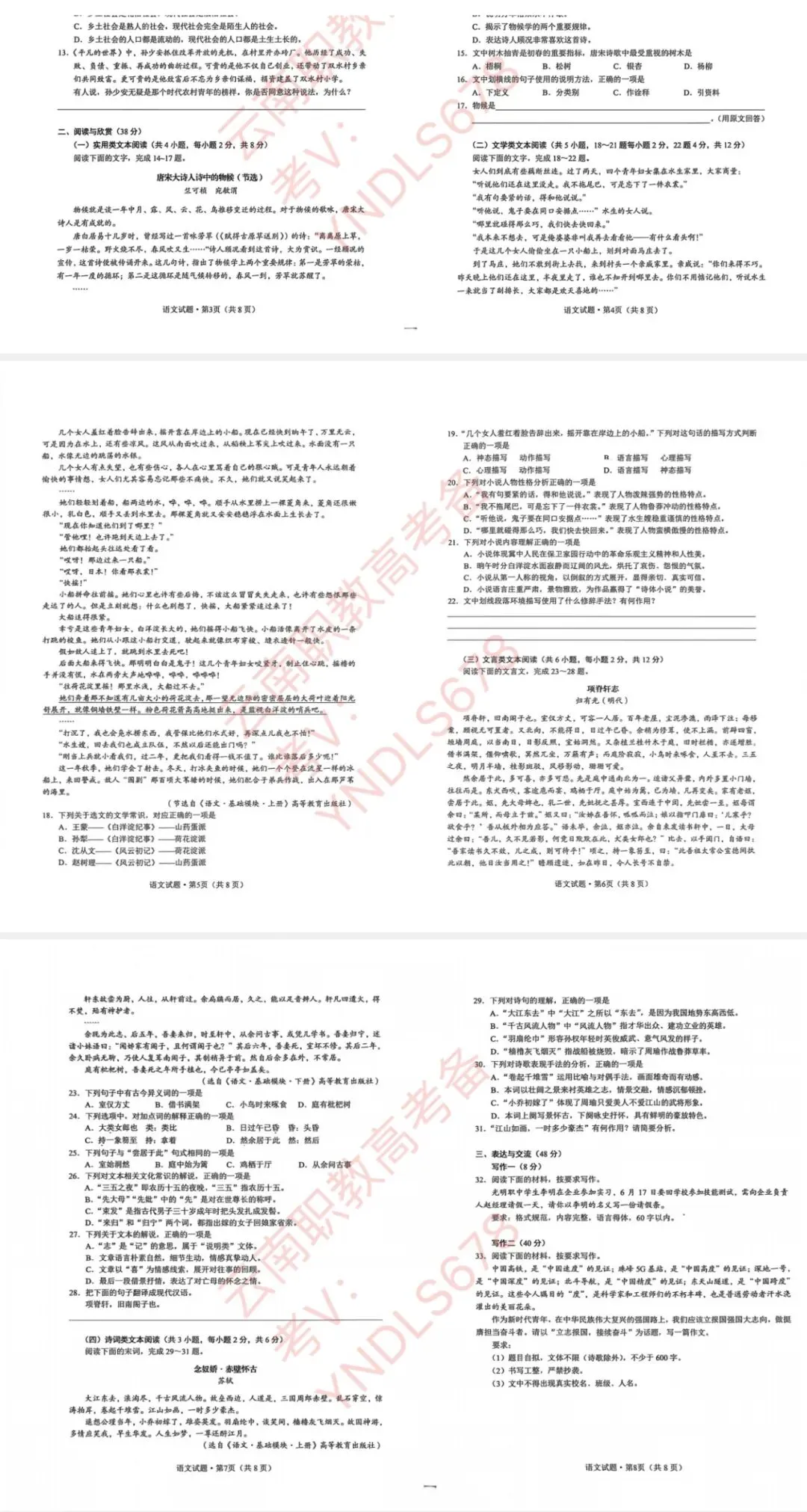 云南职教高考26年真题 第4张
