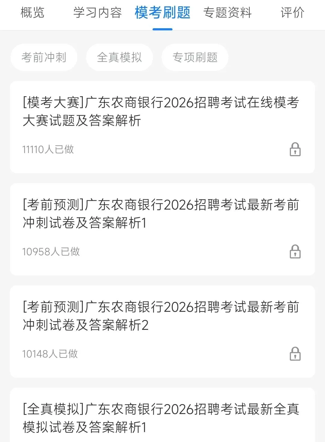 广东农商银行广东农信社2025招聘笔试真题及答案解析&广东农商银行广东农信社2026招聘复习资料、考前押题、模拟、APP刷题题库 第2张