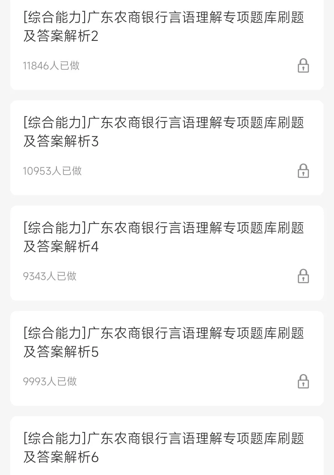 广东农商银行广东农信社2025招聘笔试真题及答案解析&广东农商银行广东农信社2026招聘复习资料、考前押题、模拟、APP刷题题库 第3张