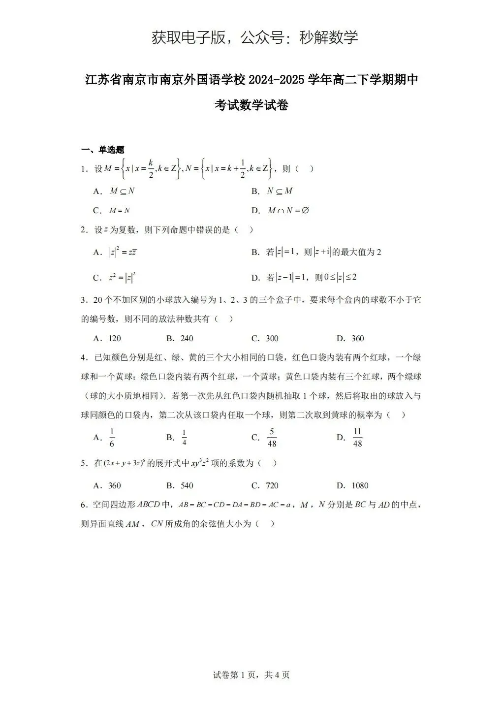 南京外国语,期中真题… 第1张