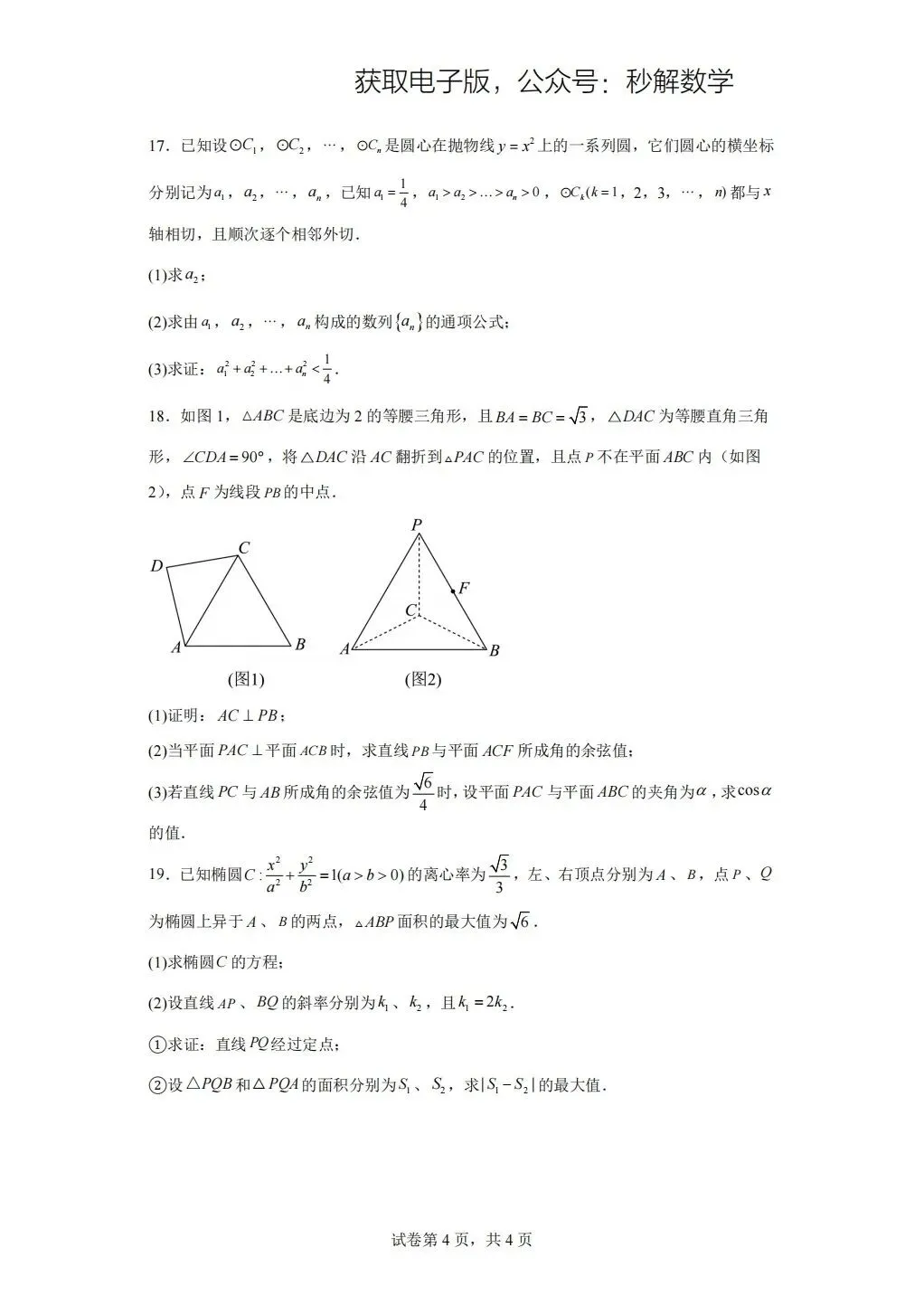 南京外国语,期中真题… 第2张