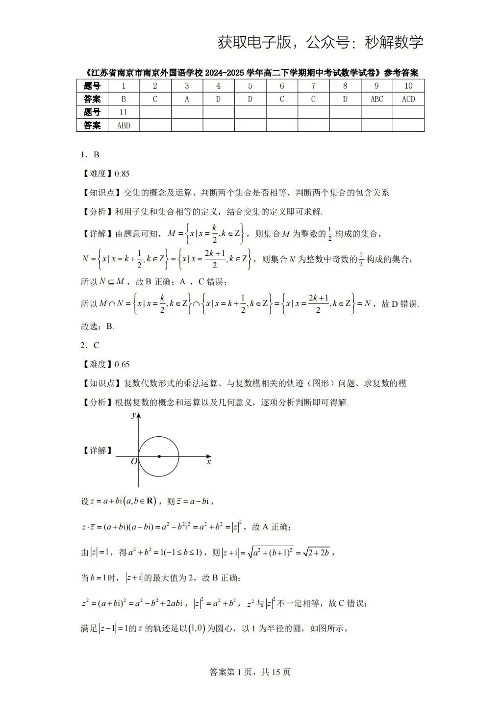 南京外国语,期中真题… 第3张