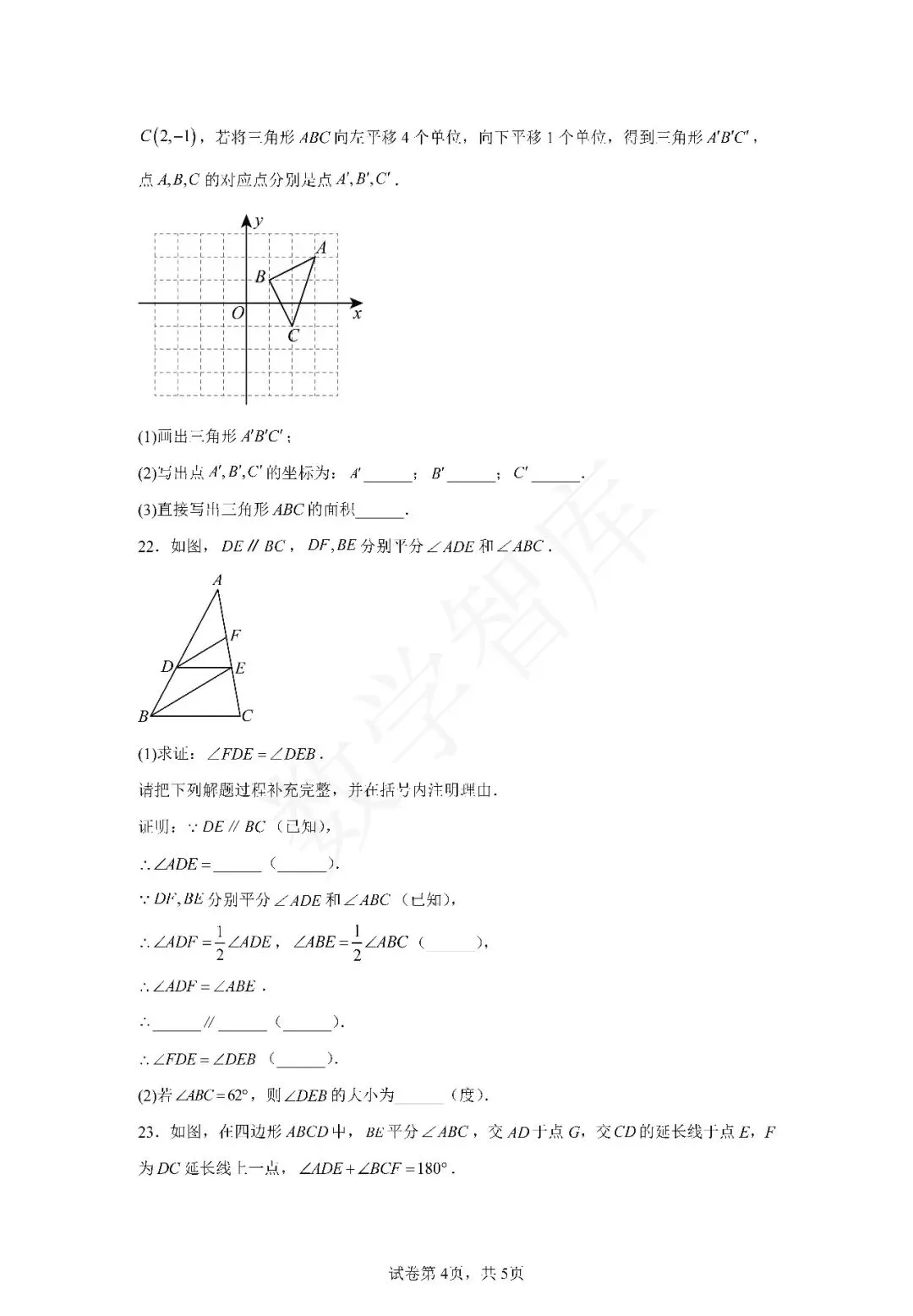 【期中真题】:24-25天津部分区七下数学期中试卷 第5张